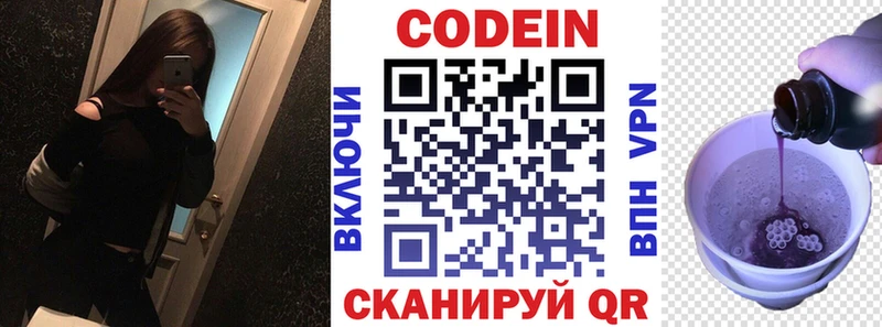 Кодеиновый сироп Lean Purple Drank  наркота  Славск 